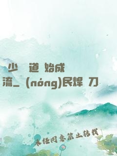 從少兒頻道開始成為頂流
