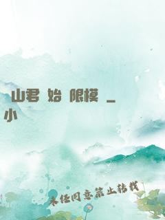 從山君開始無限模擬