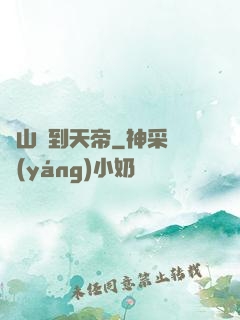 從山賊到天帝