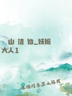 從嶗山棄徒開始