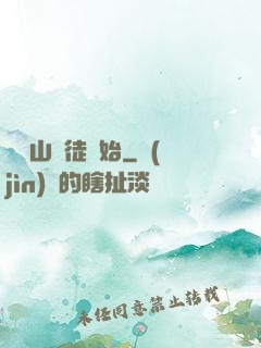 從嶗山棄徒開始