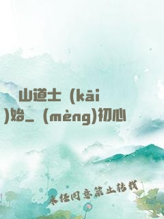 從嶗山道士開(kāi)始