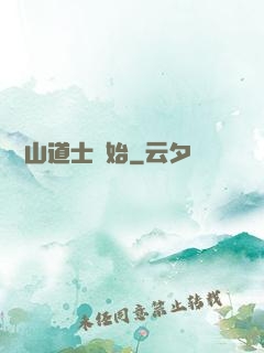 從嶗山道士開始