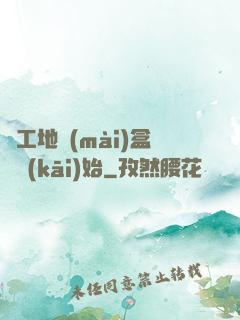 從工地賣(mài)盒飯開(kāi)始