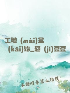從工地賣(mài)盒飯開(kāi)始