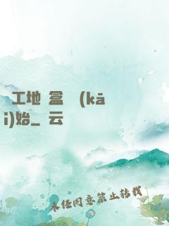 從工地賣盒飯開(kāi)始