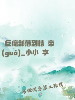 從巨魔部落到精靈帝國(guó)