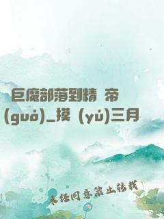 從巨魔部落到精靈帝國(guó)