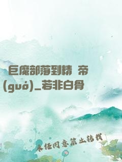 從巨魔部落到精靈帝國(guó)