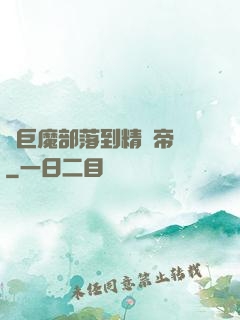 從巨魔部落到精靈帝國