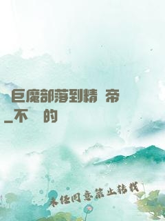 從巨魔部落到精靈帝國