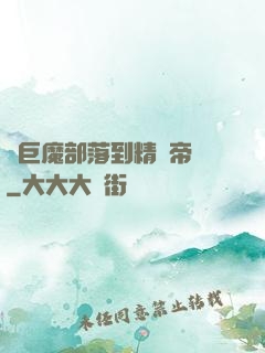 從巨魔部落到精靈帝國