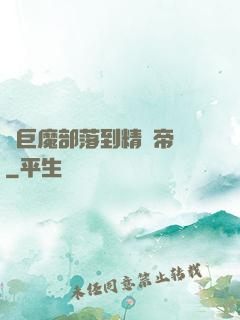 從巨魔部落到精靈帝國