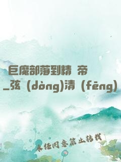從巨魔部落到精靈帝國