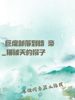 從巨魔部落到精靈帝國