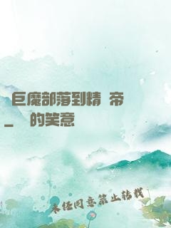 從巨魔部落到精靈帝國