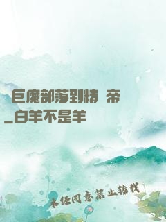 從巨魔部落到精靈帝國