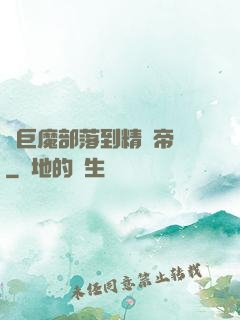 從巨魔部落到精靈帝國