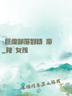 從巨魔部落到精靈帝國