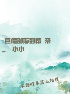 從巨魔部落到精靈帝國