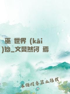 從巫師世界開(kāi)始