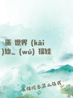 從巫師世界開(kāi)始