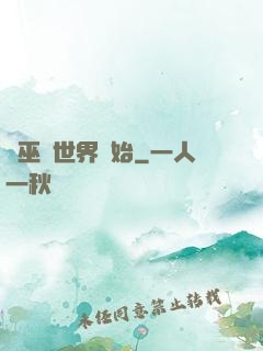 從巫師世界開始
