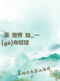 從巫師世界開始