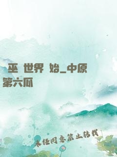 從巫師世界開始