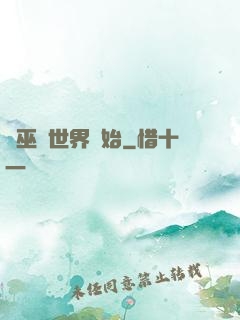 從巫師世界開始
