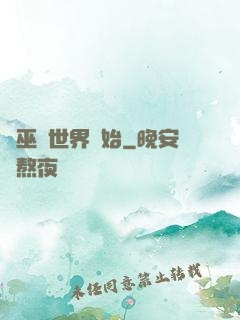 從巫師世界開始