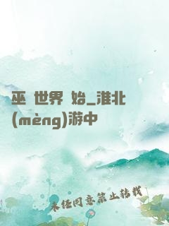 從巫師世界開始