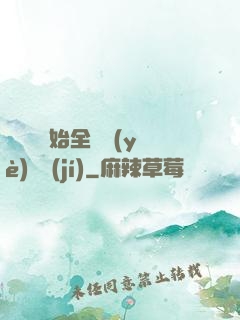 從廚師開始全職業(yè)滿級(jí)