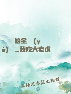 從廚師開始全職業(yè)滿級