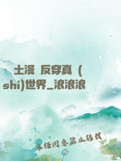從廢土漫畫反穿真實(shí)世界