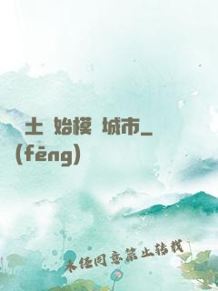 從廢土開始模擬城市