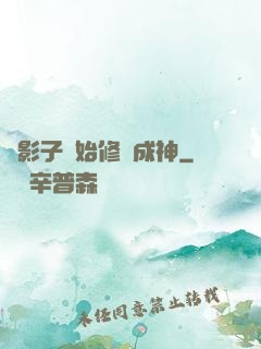 從影子開始修煉成神
