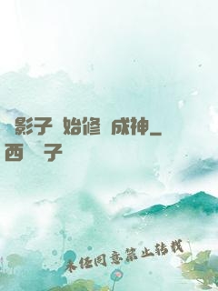 從影子開始修煉成神