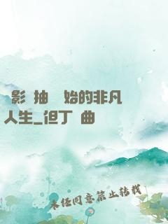 從影視抽獎開始的非凡人生