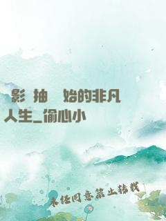 從影視抽獎開始的非凡人生