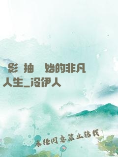 從影視抽獎開始的非凡人生