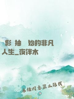 從影視抽獎開始的非凡人生