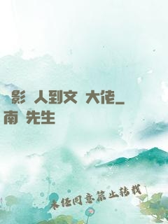 從影評人到文娛大佬