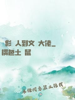 從影評人到文娛大佬