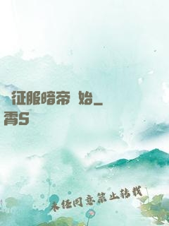 從征服暗帝開始