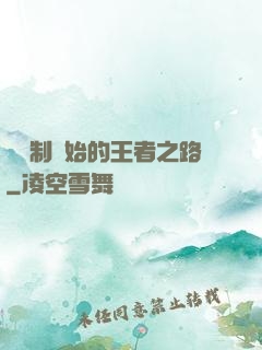 從復制開始的王者之路