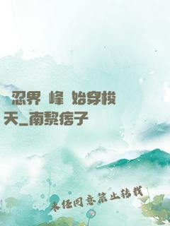 從忍界巔峰開始穿梭諸天