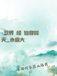 從忍界巔峰開始穿梭諸天
