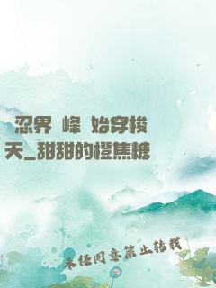 從忍界巔峰開始穿梭諸天