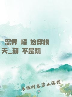 從忍界巔峰開始穿梭諸天